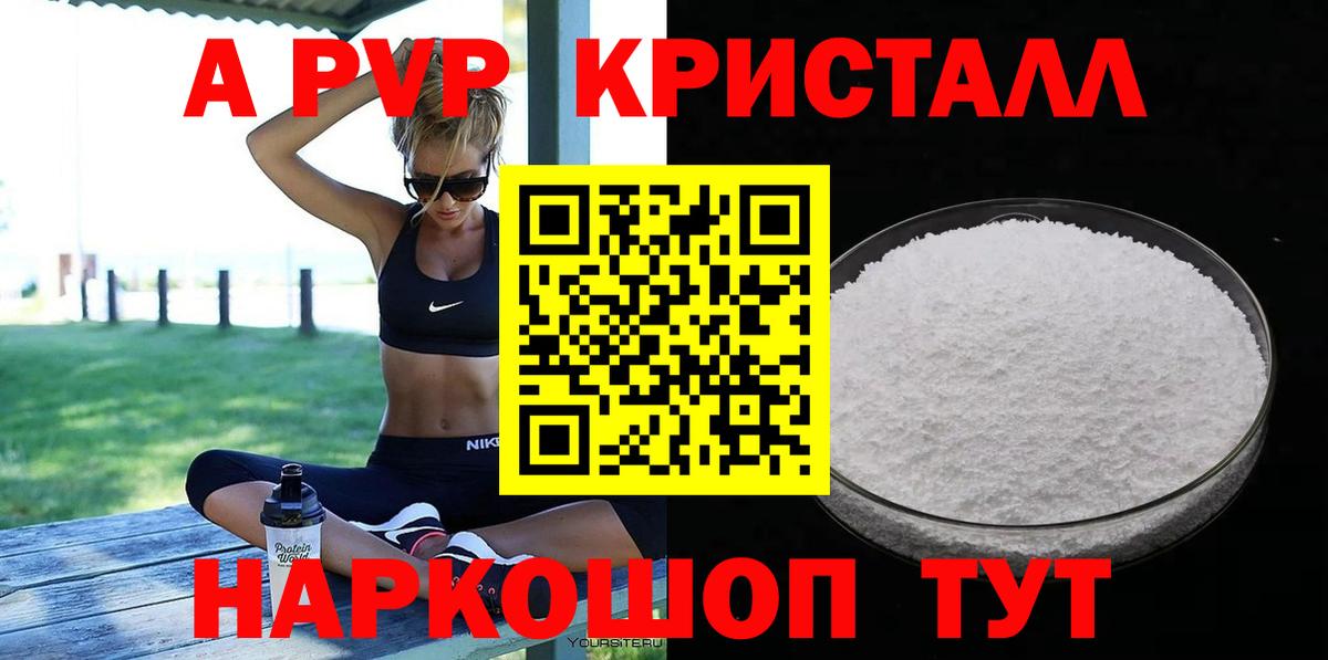 A-PVP Соль Краснокамск
