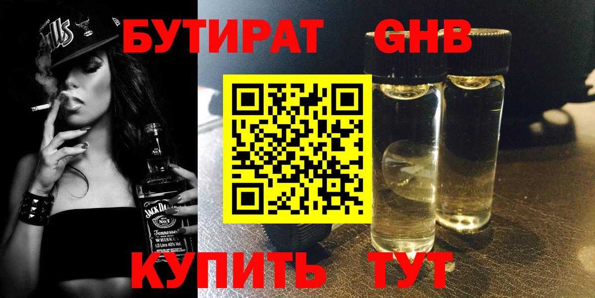 Краснокамск  Бутират  Вход с VPN  БУТИРАТ бутик 