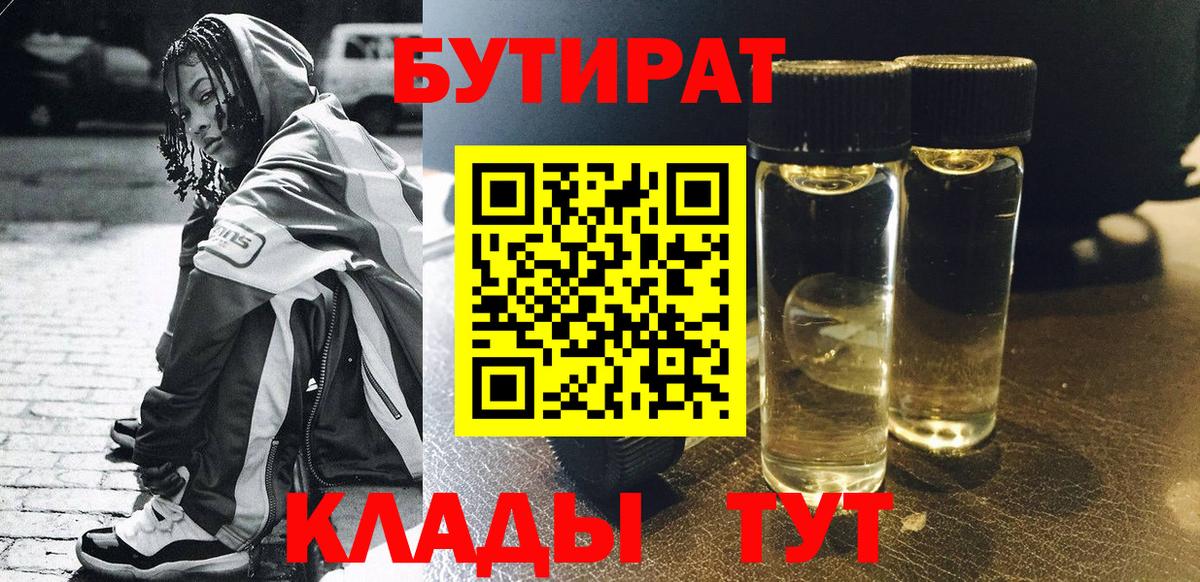 БУТИРАТ буратино  Бутират  Краснокамск 