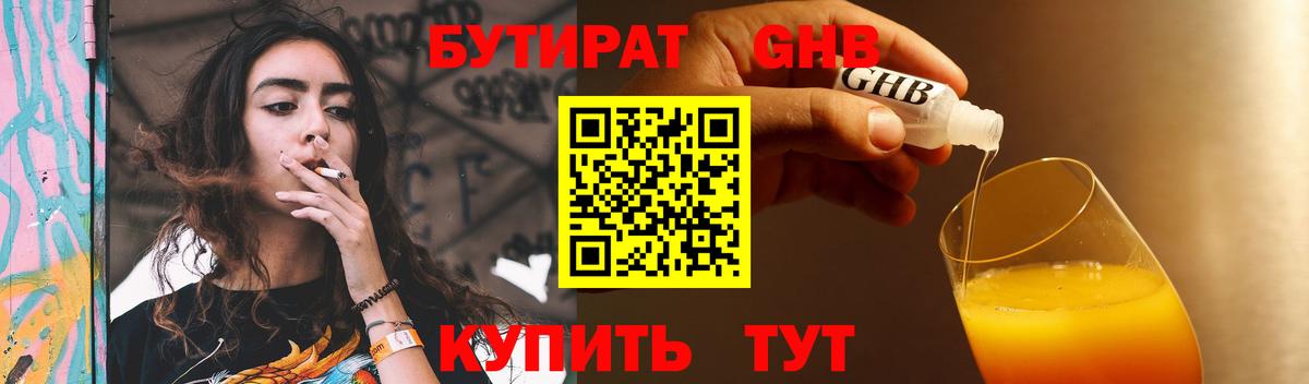 Бутират BDO 33% Краснокамск