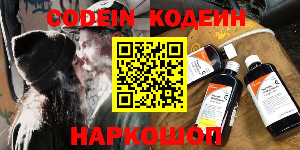 Кодеин Purple Drank  Codein Purple Drank  Краснокамск  Вход с VPN 