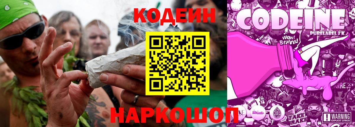 Кодеин напиток Lean (лин) Краснокамск