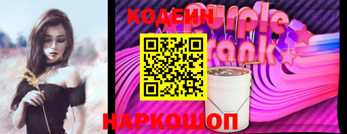 Кодеиновый сироп Lean напиток Lean (лин) Краснокамск