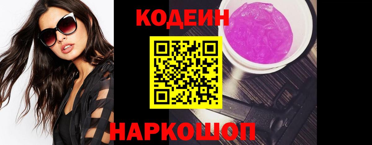 Codein напиток Lean (лин)  Кодеиновый сироп Lean напиток Lean (лин)  Краснокамск 