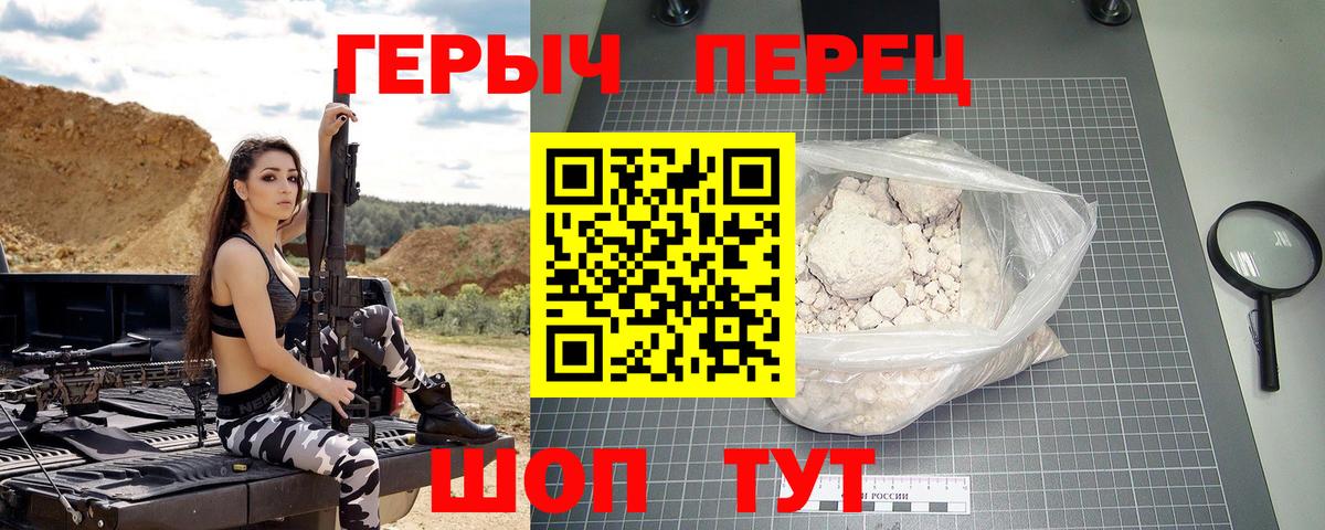 Героин хмурый Краснокамск