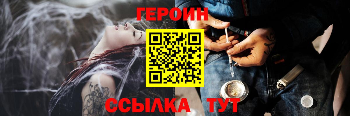 Героин герыч  Вход с VPN  Героин  Краснокамск 