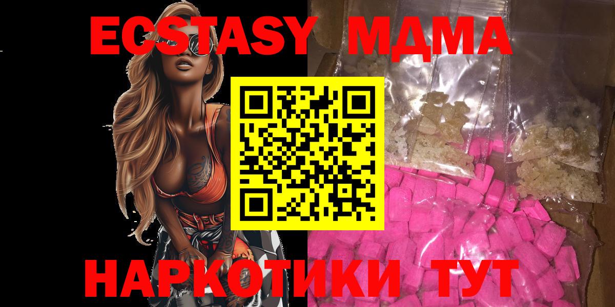 МДМА кристаллы  Вход с VPN  Краснокамск 