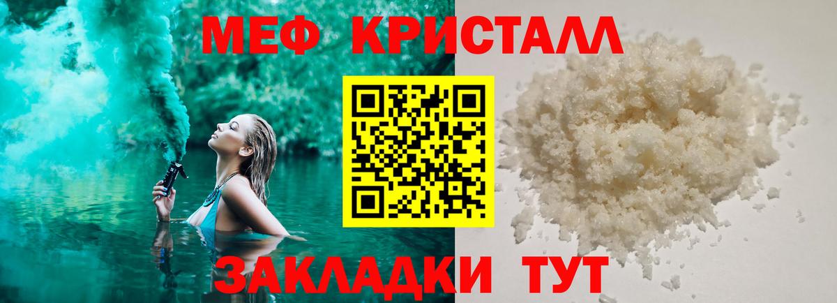 МЕФ  Меф кристаллы  что такое   МЕФ  МЕФ мука  Краснокамск 