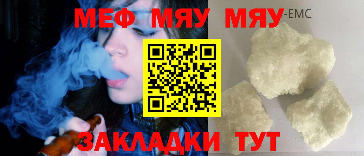 Меф  Краснокамск