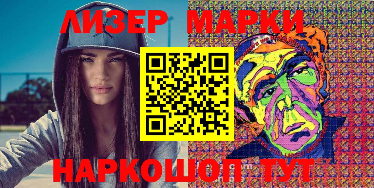 Наркотические марки 1,8мг Краснокамск