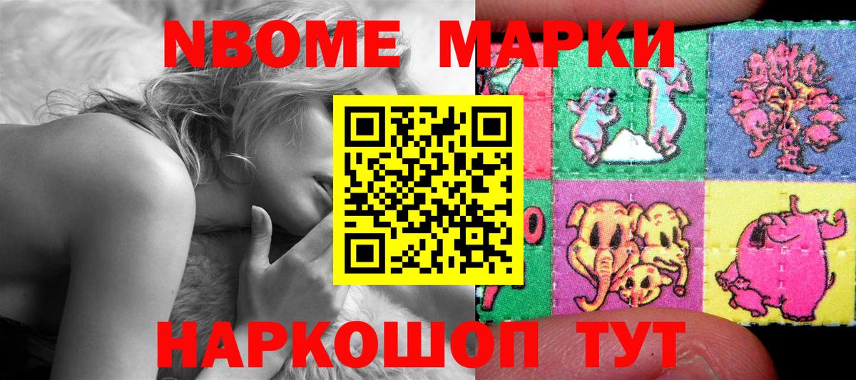 Марки N-bome 1500мкг Краснокамск