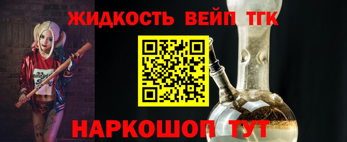 ТГК жижа  купить  сайты  Краснокамск  Вход с VPN 